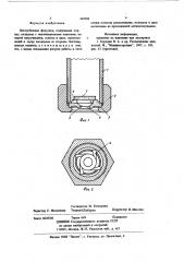 Способ изготовления центробежной форсунки (патент 448908)