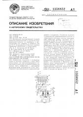 Устройство управления мелиоративной системой (патент 1358852)