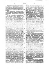 Электромагнитное устройство (патент 1686639)
