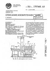 Устройство для термической обработки продуктов (патент 1797465)