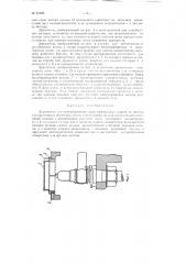 Держатель для центрирования колец прядильных машин (патент 81899)
