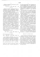 Способ измерения производительности стекловаренной печи (патент 419476)