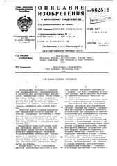 Ванна солевых расплавов (патент 662516)