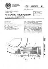 Устройство для разделения потока изделий на ряды (патент 1685803)