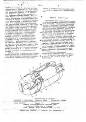 Устройство для закрепления бланка на развертывающем барабане факсимильного аппарата (патент 780223)