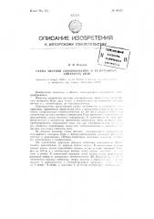 Схема синхронизации в телеграфных аппаратах бодо (патент 80417)