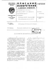 Устройство для контроля сборки колес (патент 672534)