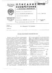 Способ получения полипропилена (патент 407920)