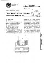 Пьезогидравлический насос (патент 1222904)
