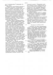 Устройство для сборки ферромагнитных деталей с немагнитными (патент 707755)