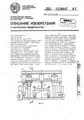 Стенд для испытания подъемно-рихтовочных устройств путевых машин (патент 1576847)