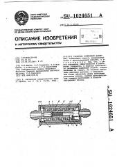 Гаситель колебаний давления (патент 1024651)