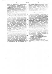 Аксиально-поршневая гидромашина с регулируемым углом наклона блока цилиндров (патент 857535)
