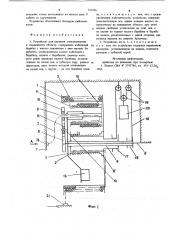 Устройство для передачи электроэнергии к подвижному объекту (патент 767886)