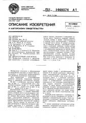 Двухроторный смеситель (патент 1468574)