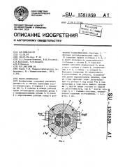 Насос-компрессор (патент 1581859)