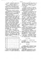 Устройство для контроля последовательности выполнения программ (патент 1254493)