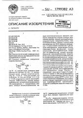 Способ получения замещенных пирролов или их фармацевтически приемлемых солей (патент 1799382)