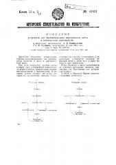 Устройство для пневматического сортирования щепы в целлюлозном производстве (патент 41831)