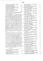 Патент ссср  453844 (патент 453844)