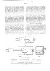 Устройство для ислытания систел1ы «подхвата» дежурной дуги ртутного вентиля (патент 253247)