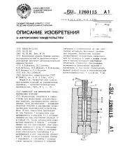 Гидростат для формования стаканообразных изделий (патент 1260115)