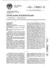 Способ формирования изображения удаленного малоразмерного объекта (патент 1764011)