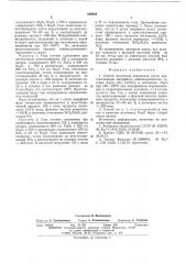 Способ получения морденита (патент 539832)