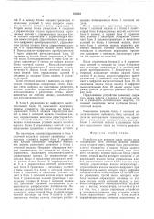 Устройство для решения задач теории поля (патент 523423)