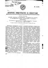 Способ получения вольфрамового ангидрида или кислоты из вольфрамовых рудных концентратов, в частности шеелитового (патент 45285)