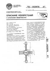 Механизм уравновешивания звена манипулятора (патент 1425076)