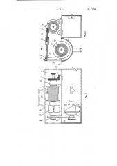 Станок для намотки электрических катушек (патент 71426)
