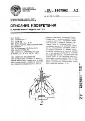 Сепаратор для жидкостей (патент 1407562)