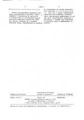 Способ регулирования пружинной подвески транспортного средства (патент 1384417)