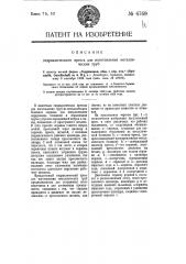 Гидравлический пресс для изготовления металлических труб (патент 6769)