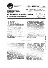 Композиция для эластичного пенополивинилхлорида (патент 1643570)