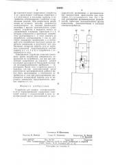 Устройство для защиты электропотребителя от перенапряжений (патент 630695)