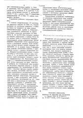 Устройство для регулировки тока луча записи электронно- лучевой трубки (патент 711701)