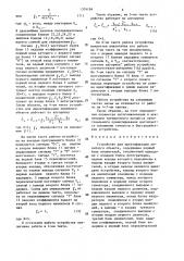 Устройство для идентификации линейного объекта (патент 1374184)