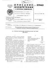 Способ получения полировальной мастики для пола (патент 519462)