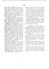 Распределитель жидкости (патент 398258)