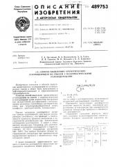 Способ выделения ароматических углеводородов из смеси с неароматическими углеводородами (патент 489753)