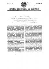 Прибор для определения кривизны буровых скважин (патент 22643)