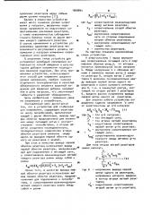 Устройство для стабилизации напряжения (патент 1008844)