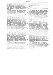 Устройство для сварки неповоротных стыков труб (патент 1275852)