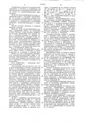 Механизированный стеллаж (патент 1031852)