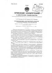 Приспособление для фидерного питания стеклоформующих полуавтоматов (патент 96340)