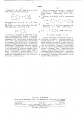 Способ получения кремнийсодержащих гетероцепных полимеров (патент 279055)