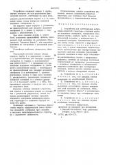 Устройство для изготовления капиллярно-пористой структуры тепловой трубы (патент 907383)