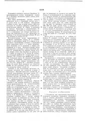 Устройство для определения высотного (патент 232046)